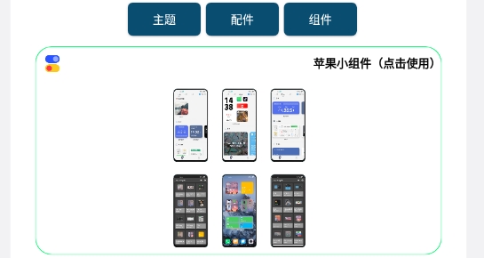 安卓仿苹果IOS主题APP下载-安卓仿苹果IOS主题中文版v1.0最新版