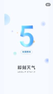 即刻天气APP下载-即刻天气app安卓版v5.8.010手机版