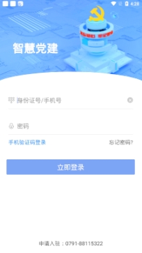 赣鄱党建云APP下载-江西党建云个人登录平台官方版v5.3.5安卓版