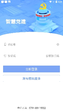 赣鄱党建云APP下载-江西党建云个人登录平台官方版v5.3.5安卓版