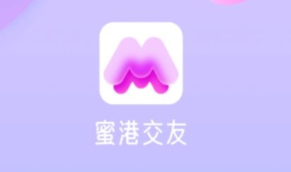 蜜港交友APP下载-蜜港交友平台最新版v1.2.9安卓版