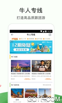 APP下载-途牛旅游appv10.75.0最新版