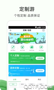 APP下载-途牛旅游appv10.75.0最新版