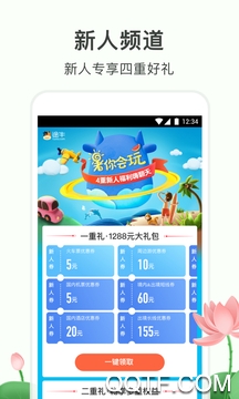 APP下载-途牛旅游appv10.75.0最新版