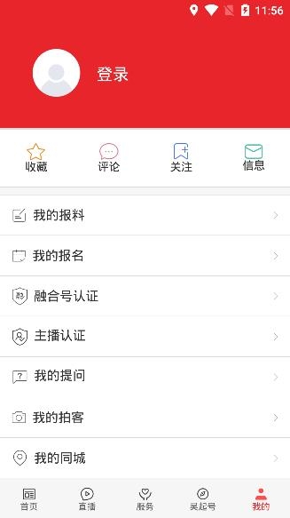 爱吴起APP下载-爱吴起app最新版v1.2.1安卓版