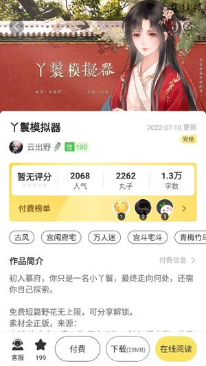 丸漫APP下载-丸漫app官方版v3.1.0安卓版