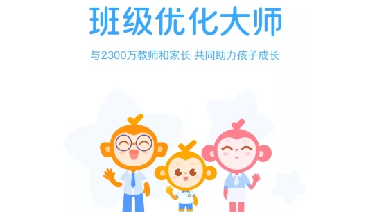 班级优化大师APP下载-班级优化大师appv3.0.47.3最新版