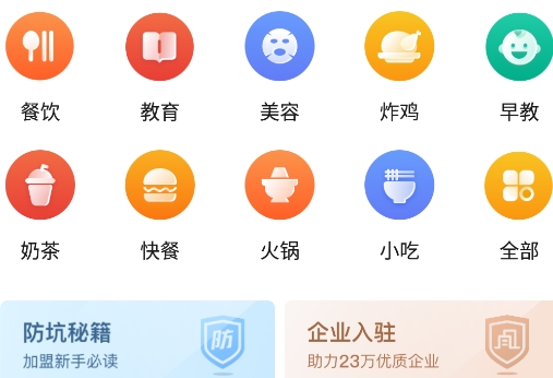 中国加盟网APP下载-中国加盟网app安卓版v4.7.9最新版