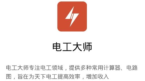 电工大师APP下载-电工大师app官方版v1.0.1安卓版