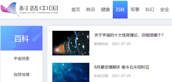 科普中国APP下载-科普中国app免费版v7.4.0更方版