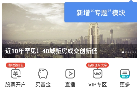 新浪财经APP下载-新浪财经手机版行情v6.6.0.1最新版