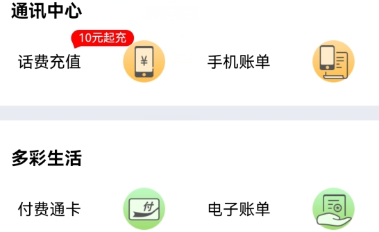 付费通APP下载-付费通app手机版v2.34.0安卓版