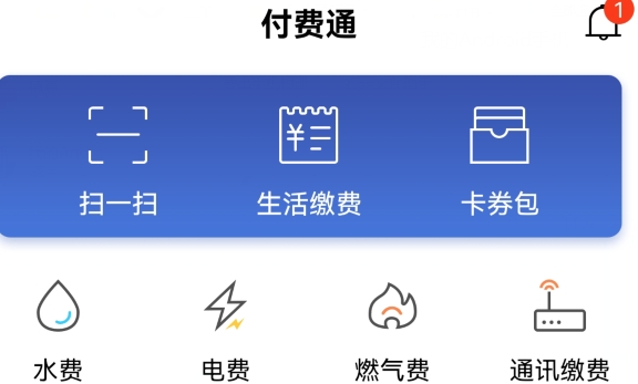 付费通APP下载-付费通app手机版v2.34.0安卓版