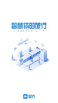 12306智行火车票APP下载-智行火车票12306app官方版v9.9.86安卓版