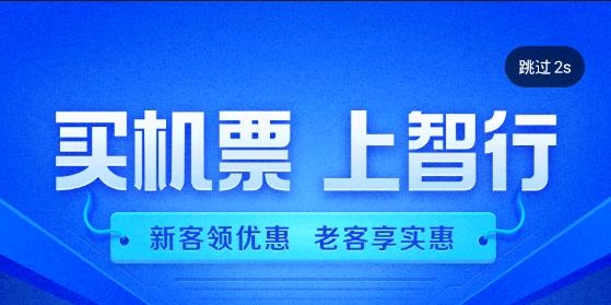 12306智行火车票APP下载-智行火车票12306app官方版v9.9.86安卓版