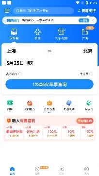 12306智行火车票APP下载-智行火车票12306app官方版v9.9.86安卓版