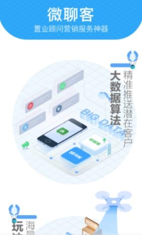 微聊客APP下载-微聊客app官方版v6.10.1最新版