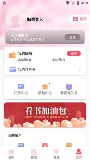 水仙阅读APP下载-水仙阅读谷歌版v2.3.1最新版