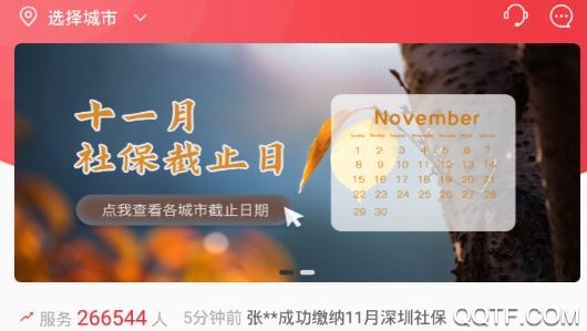 易社保APP下载-易社保app官方版v1.5.5手机版