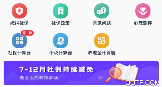 易社保APP下载-易社保app官方版v1.5.5手机版