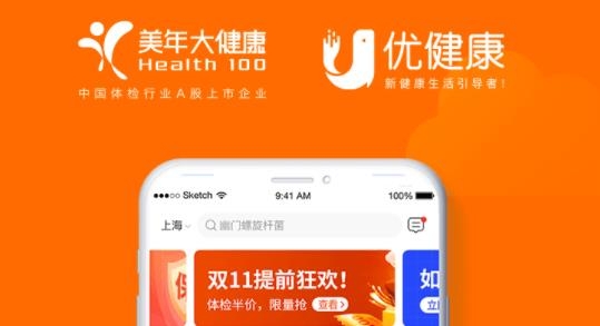 优健康APP下载-优健康app个人体检报告查询最新版v7.7.1安卓版