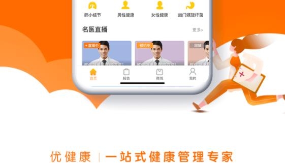 优健康APP下载-优健康app个人体检报告查询最新版v7.7.1安卓版