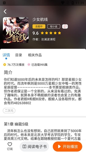 番茄小说APP下载-番茄小说国际版V8.0.3谷歌版