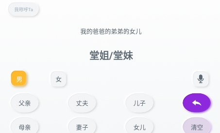 亲戚称呼计算APP下载-亲戚称呼计算器app最新版v3.1.0安卓版