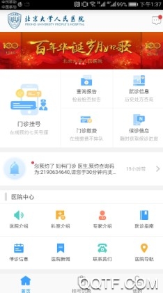 北京大学人民医院APP下载-北京大学人民医院app官方版v2.9.21安卓版