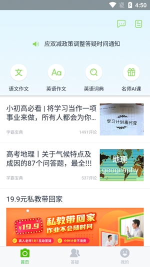 阿凡题APP下载-阿凡题搜题App2021最新版v3.4.0815官方版