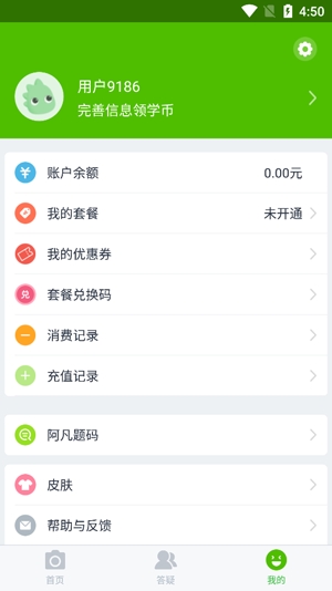 阿凡题APP下载-阿凡题搜题App2021最新版v3.4.0815官方版