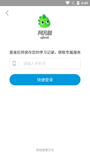 阿凡题APP下载-阿凡题搜题App2021最新版v3.4.0815官方版