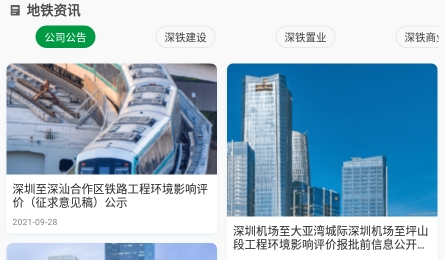 深圳地铁APP下载-深圳地铁线路图最新版2022v3.2.9手机版