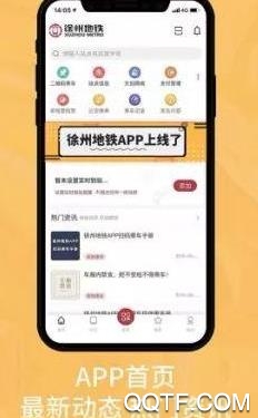 徐州地铁APP下载-徐州地铁appv1.7.5最新版