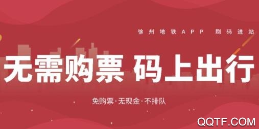 徐州地铁APP下载-徐州地铁appv1.7.5最新版