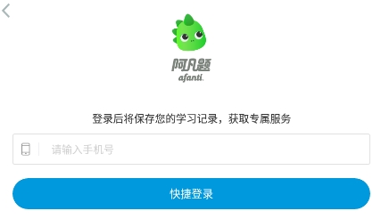 阿凡题APP下载-阿凡题拍照搜题appv3.4.0815官方版