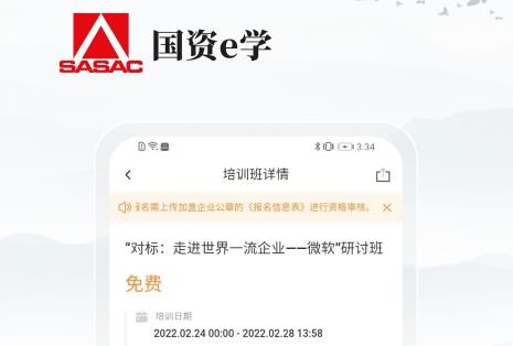 国资e学APP下载-国资e学手机客户端v2.0.6官方最新版