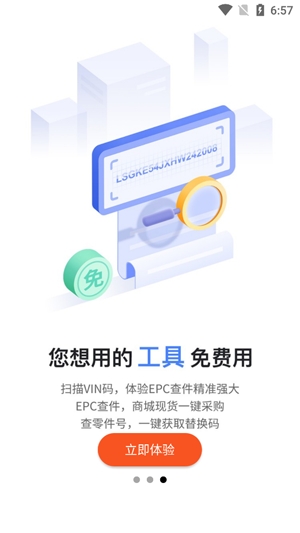 智配汽配APP下载-智配汽配app官方版v3.0.7安卓版