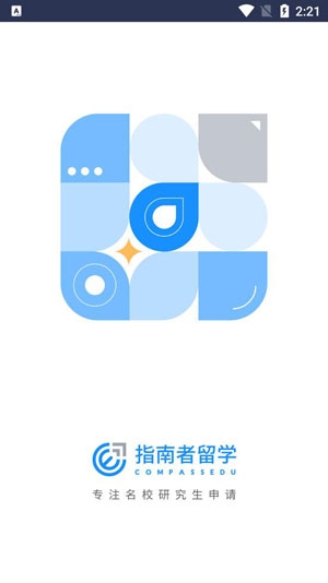 指南者留学APP下载-指南者留学app笔试最新版v3.1.1官方版