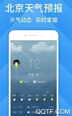 日历天气预报APP下载-日历天气预报15天查询最新版v2.2手机版