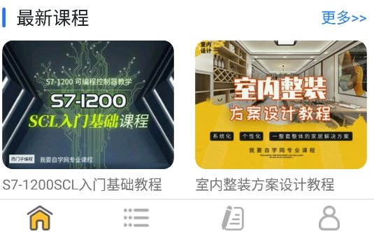 我要自学网APP下载-我要自学网app手机版v1.9.18最新版