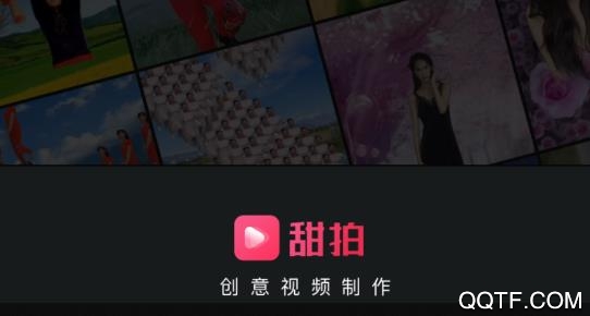 甜拍APP下载-甜拍appv2.4安卓版