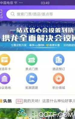 携龙商旅APP下载-携龙商旅appv3.2.2最新版