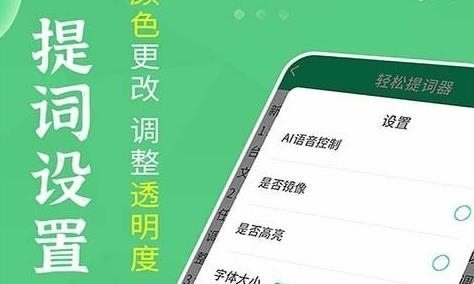 轻松提词器APP下载-轻松提词器手机版v1.5.7最新版