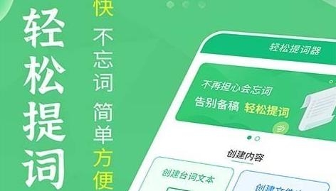 轻松提词器APP下载-轻松提词器手机版v1.5.7最新版