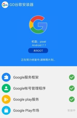 Go安装器APP下载-谷歌服务下载器安卓版(Go安装器)v4.8.7安卓版