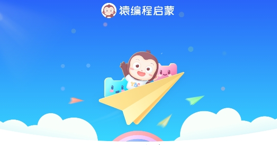 猿编程萌新APP下载-猿编程启蒙app最新版v4.1.0系统版