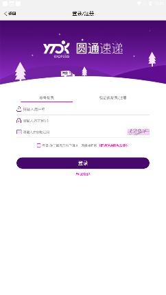 圆通速递APP下载-圆通速递app官方版v5.2.10最新版