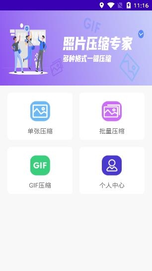 照片图片压缩专家APP下载-照片图片压缩专家app手机版v1.0安卓版