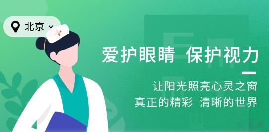 眼科医院挂号网APP下载-眼科医院挂号网app安卓版v1.2.4最新版